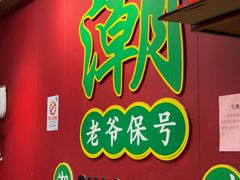 -官塘锋记鱼生·生腌·砂锅粥(牌坊街店)