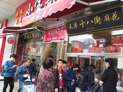 门面-小宝栗子(嘉华国际商业中心店)