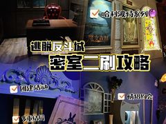 -逃脱反斗城沉浸剧情密室(北京路店)
