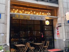 门面-JuiceRobot·手工意大利面&汉堡精酿(珠江新城店)