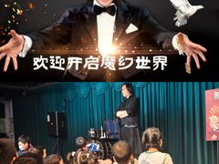 -沉浸式亲子魔术秀-魔大星爆笑小剧场