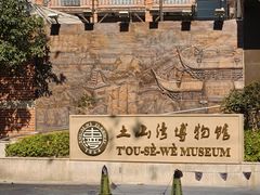 -土山湾博物馆
