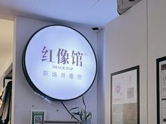 -红像馆连锁精致证件照职场照(中关村店)