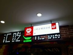 -丽影重庆小面(定西路店)