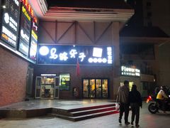 -马路牙子烧烤音乐酒馆(望京店)