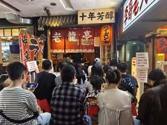 -老龙亭拉面店