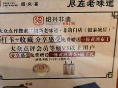 -绍兴老味道·非遗门店(银泰城店)