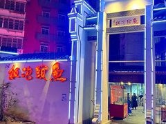 -鱼头泡饭·湖北菜·非物质文化遗产(岳家嘴总店)