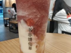 葡萄酸奶冰-书亦烧仙草(北碚万达店)