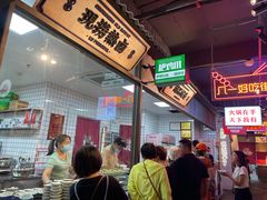 -卤校长重庆火锅(国兴店)