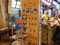 -党公糖水铺(鹭江店)
