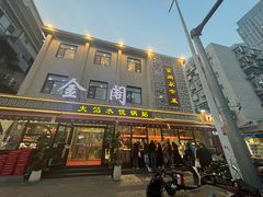 -金阁家常菜(贵阳路店)