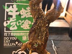 -型男美蛙烤牛蛙(南长街店)