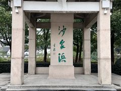 -沙家浜风景区