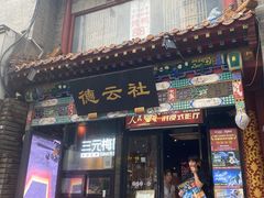 -北京前门大栅栏