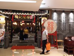 门面-杨记隆府(时代天街店)