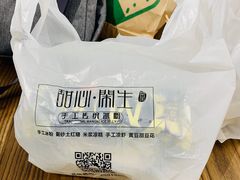 -甜心闲生传统手工冰粉(奎星楼店)