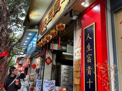 -信行丰炖品皇店(光孝路店)