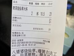 -八婆婆烧仙草(中山路店)