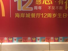-麦当劳(海岸城店)