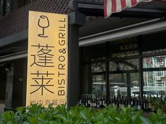 -PengLai 蓬莱(建外大街店)