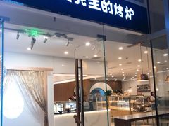门面-石头先生的烤炉(济南领秀城贵和店)