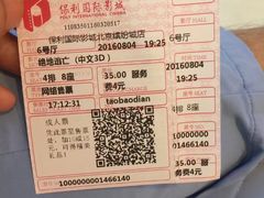 -保利国际影城(北京缤纷城店)