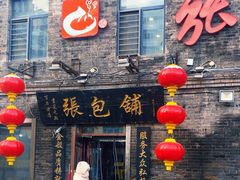 -张包铺(道外店)