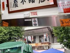 -颓记茶餐厅(美景总店)