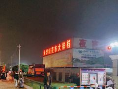 -大学城夜市大排档(凤栖路店)