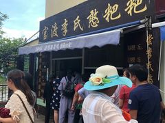 门面-李氏憨粑粑(文林街店)