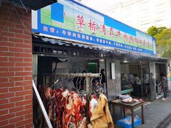 门面-草桥清真牛肉锅贴扁食店