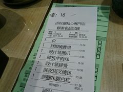 账单-添好运点心专门店(北角店)