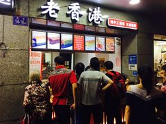 -麦斯晨菲老香港蛋糕(东街店)
