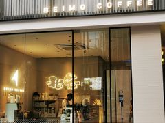 门面-北芒BEIMO COFFEE(五台山店)