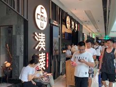 等位区-湊湊火锅·茶憩(东城万达店)
