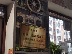 -蜀留香石锅鱼(六顺街店)