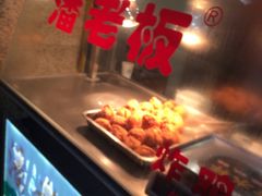 -潘老板炸鸡(河西万达店)