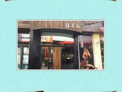 -隆喜元鱼汤包·海鲜(中联广场店)