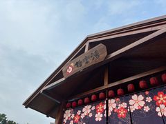 -极乐汤(川沙店)