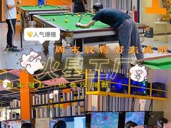 -火星工厂·桌游·团建聚会·轰趴馆(厦滘店)