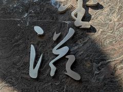 -海金滋(陕西南路店)