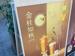 -奈雪的茶(领展中心城店)