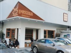 -PUZZLE COFFEE 拼图咖啡