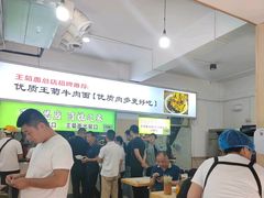 -王菊美食街·王菊面馆(总店)