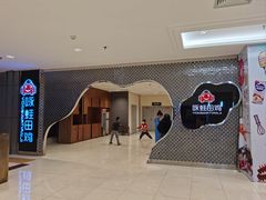 -咏哇美蛙美味(厦门罗宾森店)
