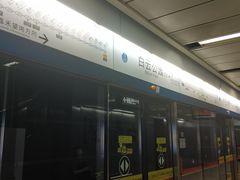 -白云公园(地铁站)