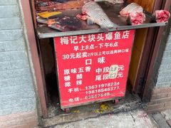 -梅记大块头爆鱼店(乍浦路店)