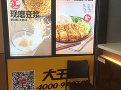 -永和大王(广渠店)