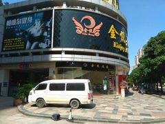 门面-金悦足道(宝岗大道店)